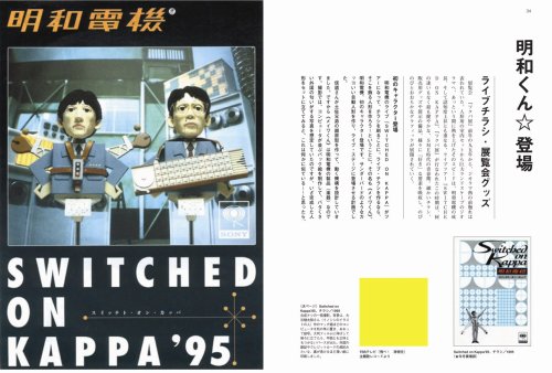 明和電機の広告デザイン