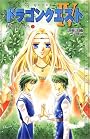 小説 ドラゴンクエスト4―導かれし者たち〈3〉 (ドラゴンクエストノベルズ)