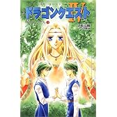 小説 ドラゴンクエスト4―導かれし者たち〈3〉 (ドラゴンクエストノベルズ)