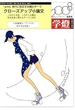 受験の国語 学燈 2008年 07月号 [雑誌]