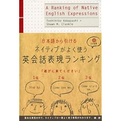 ネイティブがよく使う英会話表現ランキング