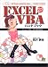 ExcelVBAハンドブック 2ND EDITION (SOFTBANK HANDBOOK SERIES)