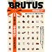 BRUTUS���ʕҏW �����!���{��́u��݂₰�v (�}�K�W���n�E�X���b�N)