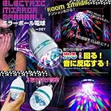 エレクトリックミラーボール Electric Mirror Ball [ リモコンなし ]
