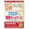 おやじの活用術 ブログで簡単ホームページ