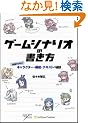 �Q�[���V�i���I�̏����� ��b����w�ԃL�����N�^�[�E�\���E�e�L�X�g�̔錍 (NEXT CREATOR)