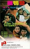 Gigolo and Whore [VHS]
