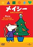 メイシー たのしいクリスマス [DVD]