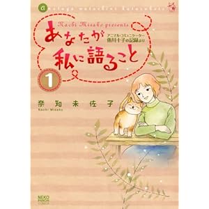 ���Ȃ������Ɍ�邱�ƃA�j�}���E�R�~���j�P�[�^�[�А�\�q�̋L�^��� 1 (�˂��ς񂿃R�~�b�N�X)