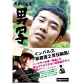 男写