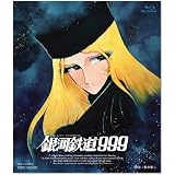 銀河鉄道999 [Blu-ray]