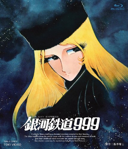 銀河鉄道999 [Blu-ray]