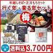 行く年来る年セット【梅】 純正霧しなそば(つゆ)4食+こがねもち(生もち)1kg (北海道・九州・沖縄は別途500円) 年越し商品