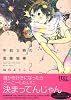午前3時の危険地帯 2 (Feelコミックス)