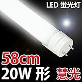 LED蛍光灯 直管 20W形/58cm　グロー式工事不要 G13口金/昼白色[品番TUBE-60C]