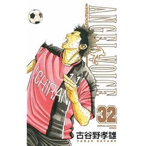 ANGEL VOICE 32 (���N�`�����s�I���E�R�~�b�N�X)