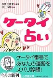 �P�[�^�C�肢 (���w�ٕ���)