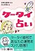 �P�[�^�C�肢 (���w�ٕ���)