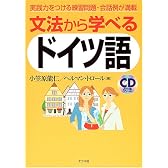 文法から学べるドイツ語