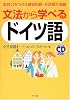 文法から学べるドイツ語