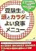 受験生の頭とカラダによい食事メニュー