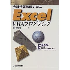 ��v��񏈗��Ŋw�� Excel VBA�v���O���~���O