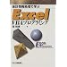 ��v��񏈗��Ŋw�� Excel VBA�v���O���~���O
