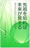 先祖を知れば未来が見える―家系図に秘められた謎に迫る