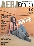 AERA English (アエラ・イングリッシュ) 2004年 12月号
