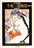 バートン版 千夜一夜物語11(全11巻) (ちくま文庫)