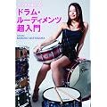 �[�b�^�C�@����!�h�����E���[�f�B�����c������ [DVD]