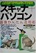 このとおりやればすぐできる!!スキャナ+パソコン 画像かんたん活用術