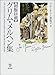 初版以前 グリム・メルヘン集