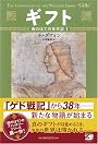 ギフト (西のはての年代記 (1))