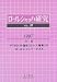 ロールシャッハ研究〈VOL.39〉特集 PTSD(外傷後ストレス障害)のロールシャッハ・テスト