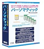 バーソマティック for Windows の評価・レビュー