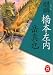 麒麟 橋本左内 (学研M文庫)