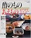 酢のものあえものおひたしサラダ―四季の味覚の繊細な持ち味を生かした125品 (マイライフシリーズ特集版)