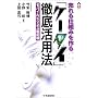 �����d�g�݂����u�P�[�^�C�v�O�ꊈ�p�@�\���o�C���r�W�l�X�őO�� (CK BOOKS)