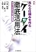 売れる仕組みを作る「ケータイ」徹底活用法―モバイルビジネス最前線 (CK BOOKS)