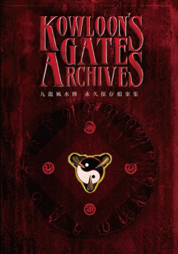 Kowloon's Gate Archives~クーロンズ・ゲート アーカイブス~ 通常版