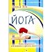 Produkt-Bild: Yoga asany Pranayama for health beauty your body Yoga Asany i pranayama dlya zdorovya i krasoty vashego tela