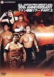 全日本プロレス 30周年記念 For FAN PART2 [DVD]