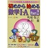 �X�o���V�N�ʔ����ƕ]���̏��߂���n�߂鐔�wI�EA (Part2)