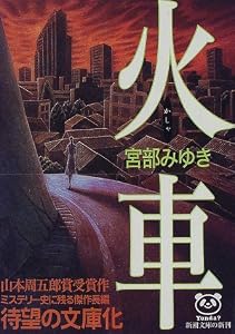 火車