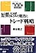 Z̖͂ƃg[h헪 [DVDt]