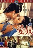 Intimate Confessions of a Chinese Courtesan (Shaw Brothers)