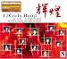 12-Girls-Band(Joshi-Junigakubo)-Shining Energy (Chinese Press) cd cover
