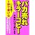 「バカ売れ」キラーコピーが面白いほど書ける本