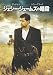 �����������������ॺ�ΰŻ� [DVD]